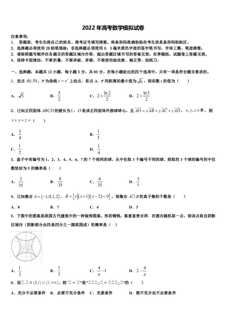 2022年上海市泥城中学高三第一次模拟考试数学试卷含解析