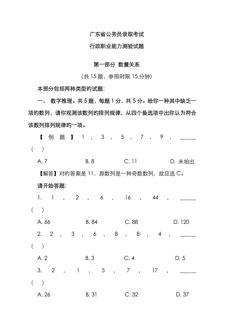 2023年广东省公务员考试行测真题