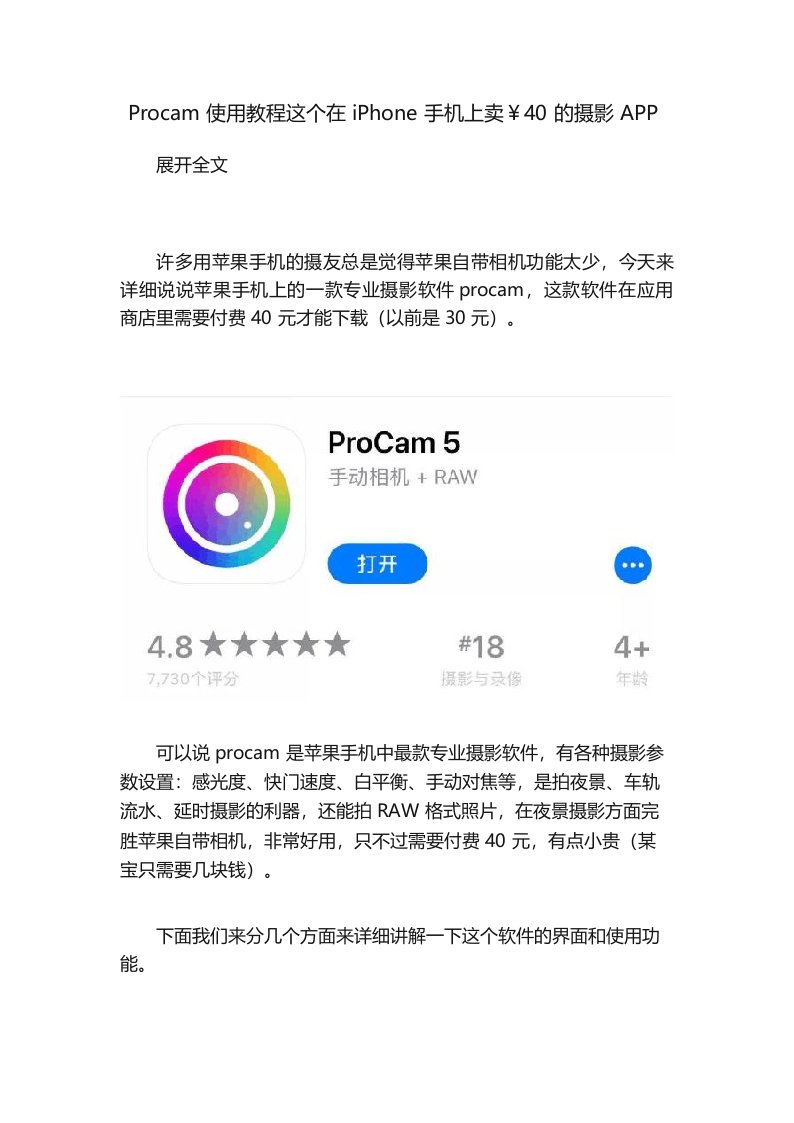 Procam使用教程这个在iPhone手机上卖￥40的摄影APP