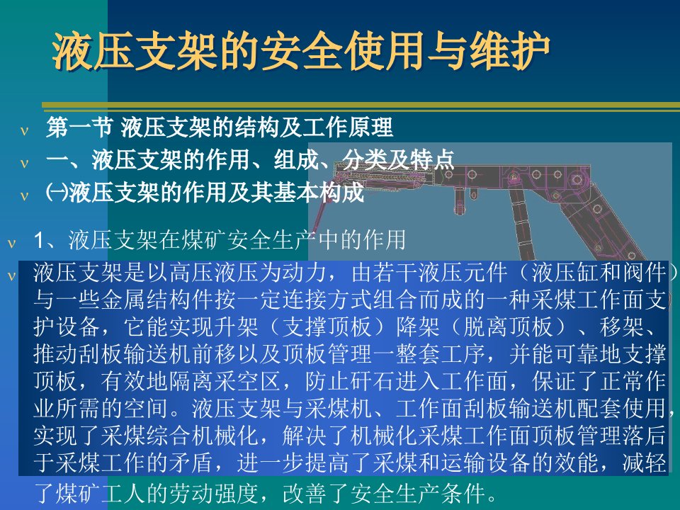 液压支架培训1-课件（PPT·精·选）