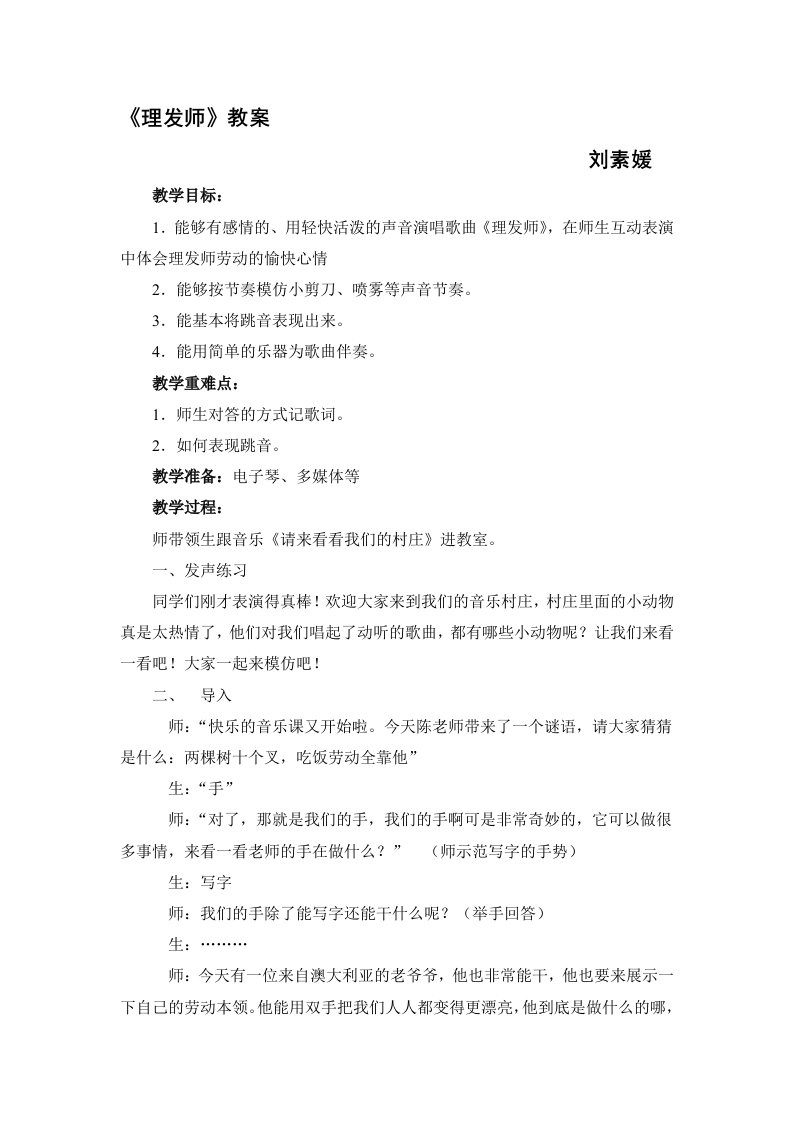 音乐课理发师教案