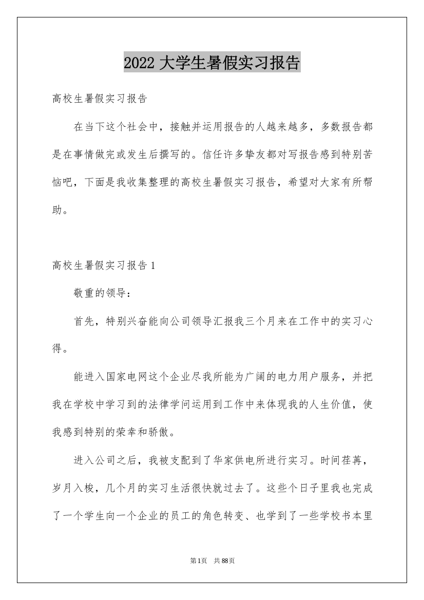 2022大学生暑假实习报告_15