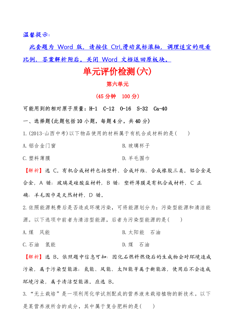 2022第六单元化学与社会发展测试题及答案解析