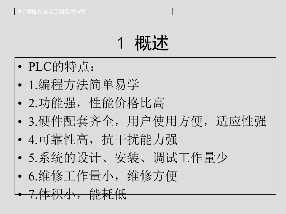 PCL编程方法与工程应用课程课件