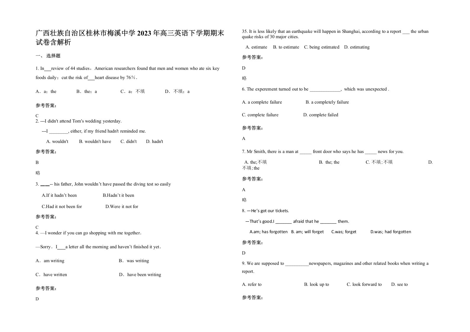 广西壮族自治区桂林市梅溪中学2023年高三英语下学期期末试卷含解析