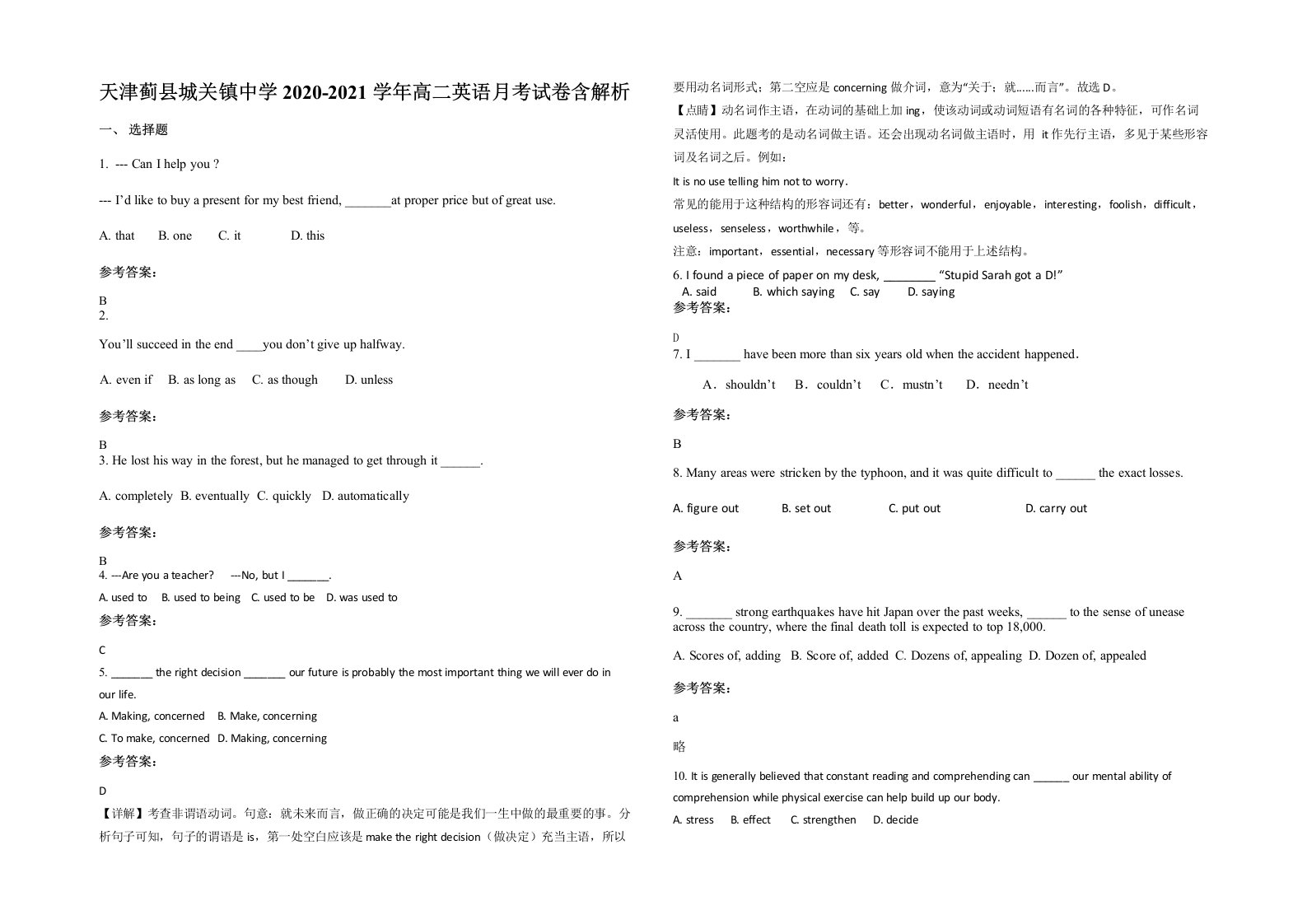 天津蓟县城关镇中学2020-2021学年高二英语月考试卷含解析