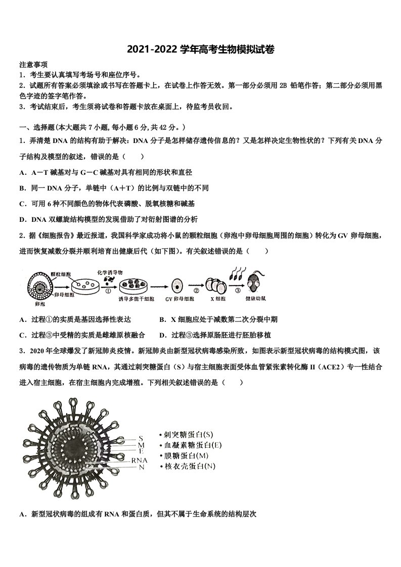 2022年黑龙江省哈尔滨市实验中学高三下学期第五次调研考试生物试题含解析