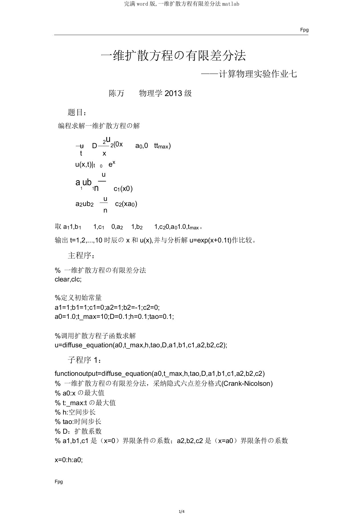 一维扩散方程有限差分法matlab