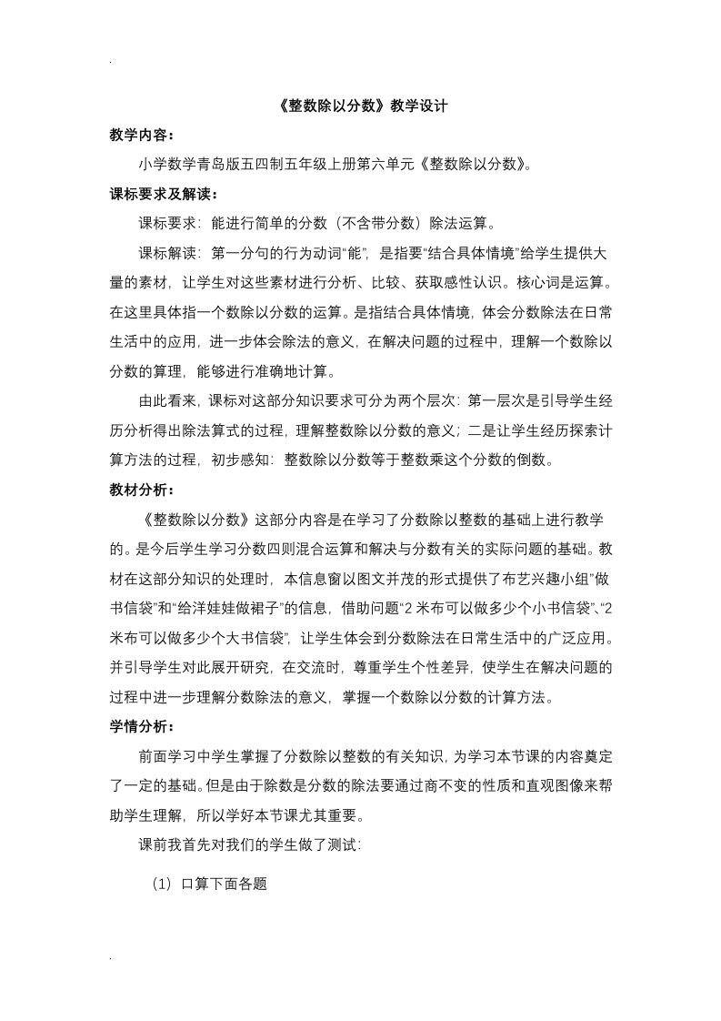 整数除以分数的教学设计方案