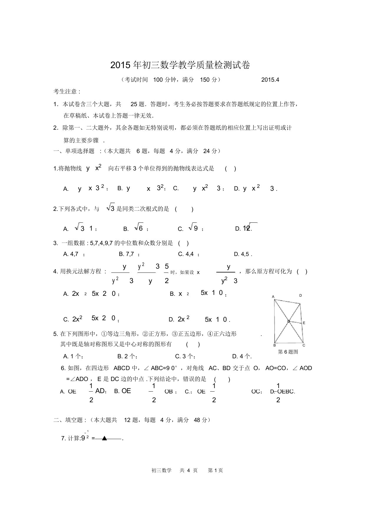 上海中考长宁区初三数学二模试卷及答案