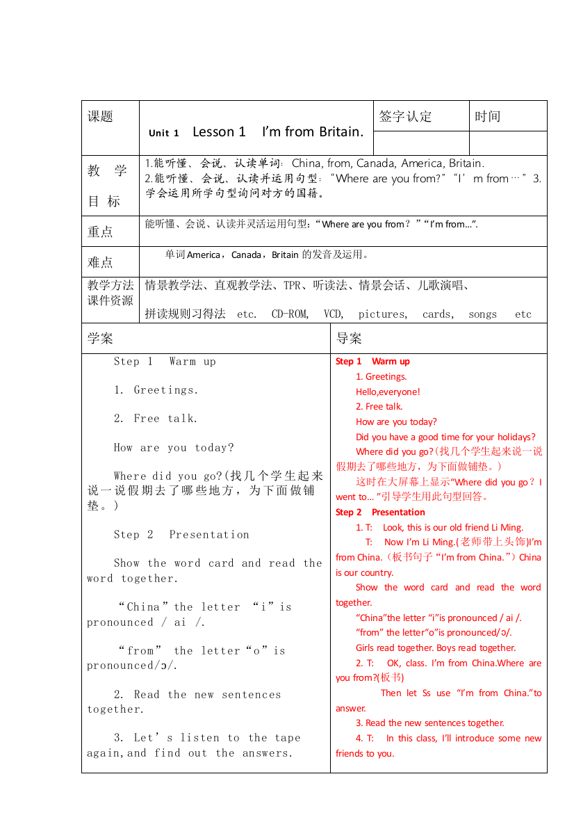 山科版小学英语四年级下册第一单元备课