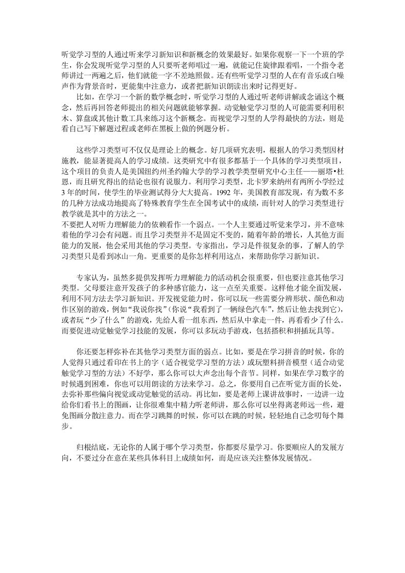 听觉型学习者