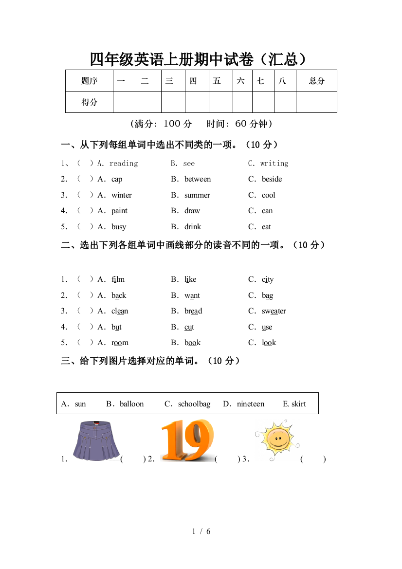 四年级英语上册期中试卷(汇总)