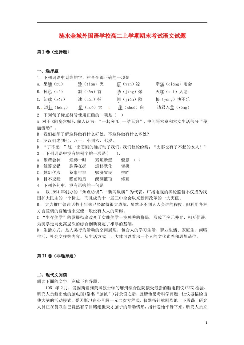 江苏省涟水县高二语文上学期期末考试试题苏教版