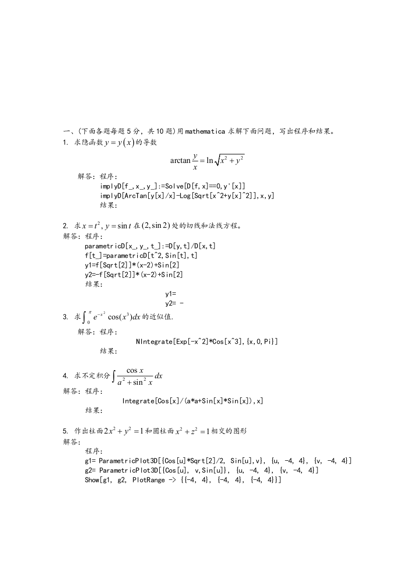 数学实验