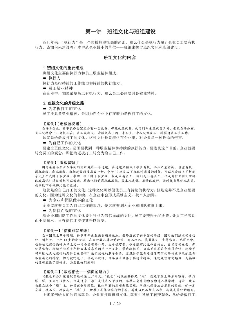 班组文化与班组建设课程