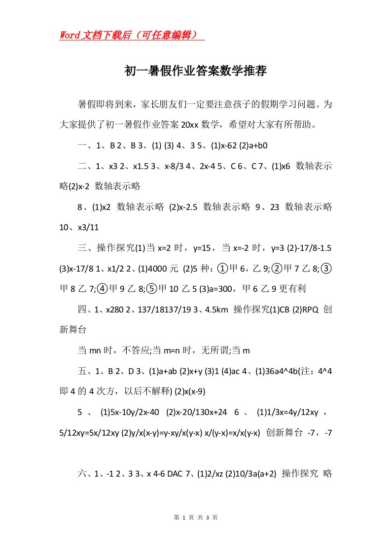 初一暑假作业答案数学推荐