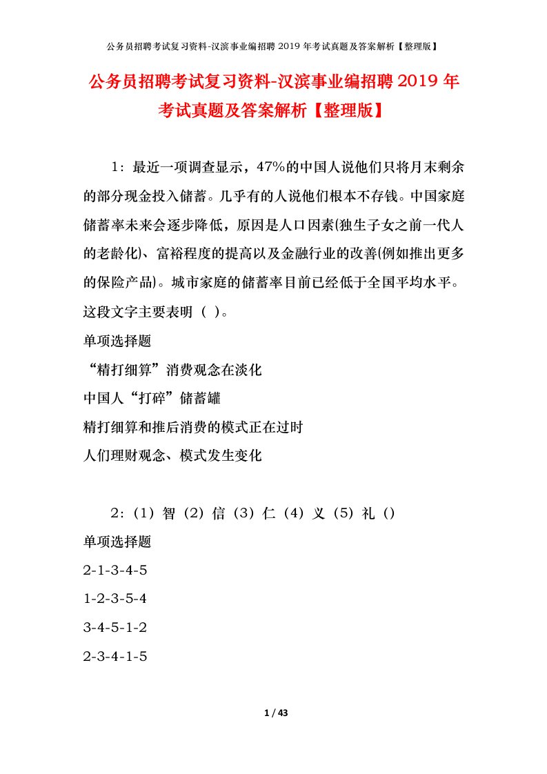 公务员招聘考试复习资料-汉滨事业编招聘2019年考试真题及答案解析整理版