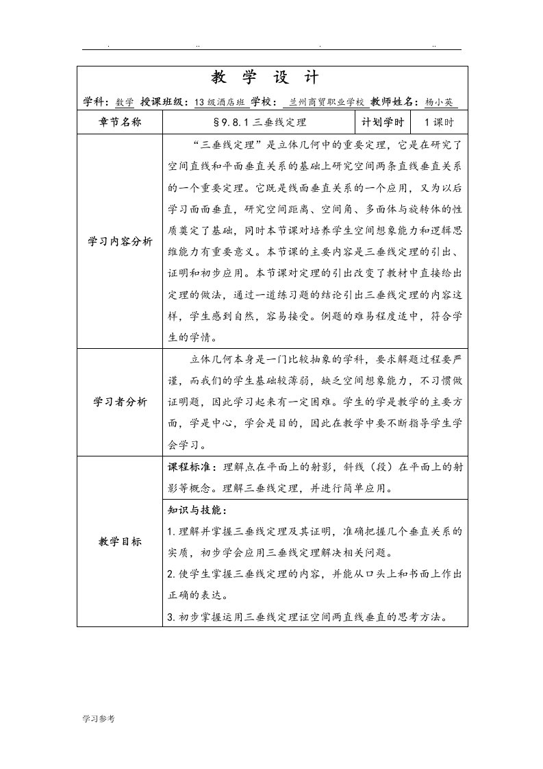 三垂线定理教学设计说明