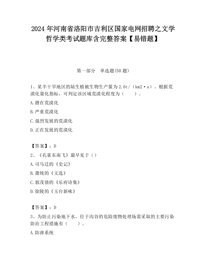 2024年河南省洛阳市吉利区国家电网招聘之文学哲学类考试题库含完整答案【易错题】