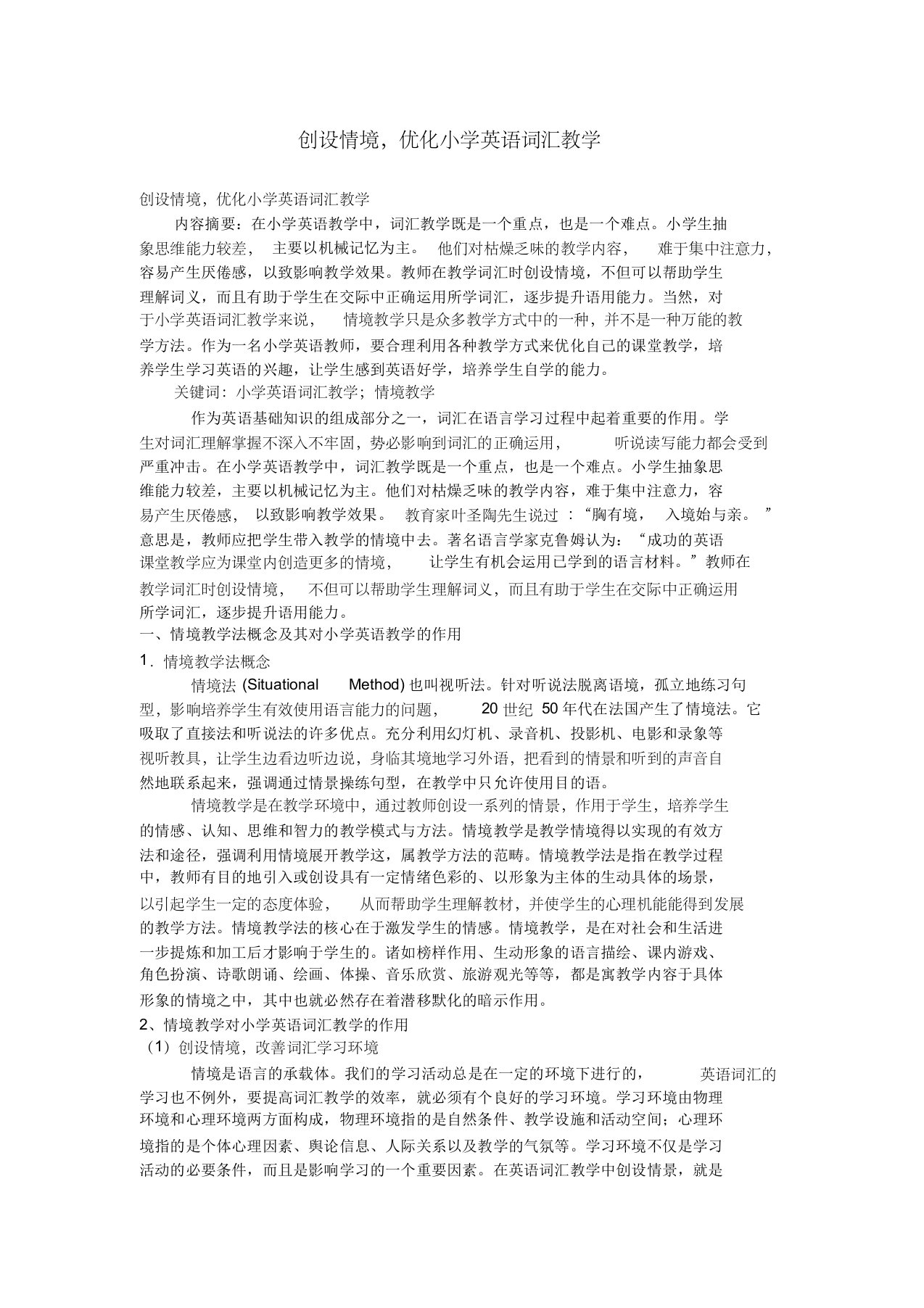 创设情境,优化小学英语词汇教学