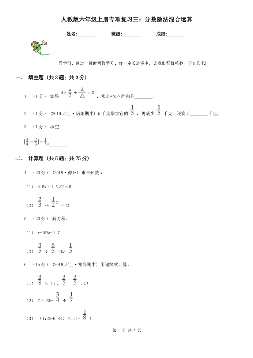 人教版六年级数学上册专项复习三分数除法混合运算