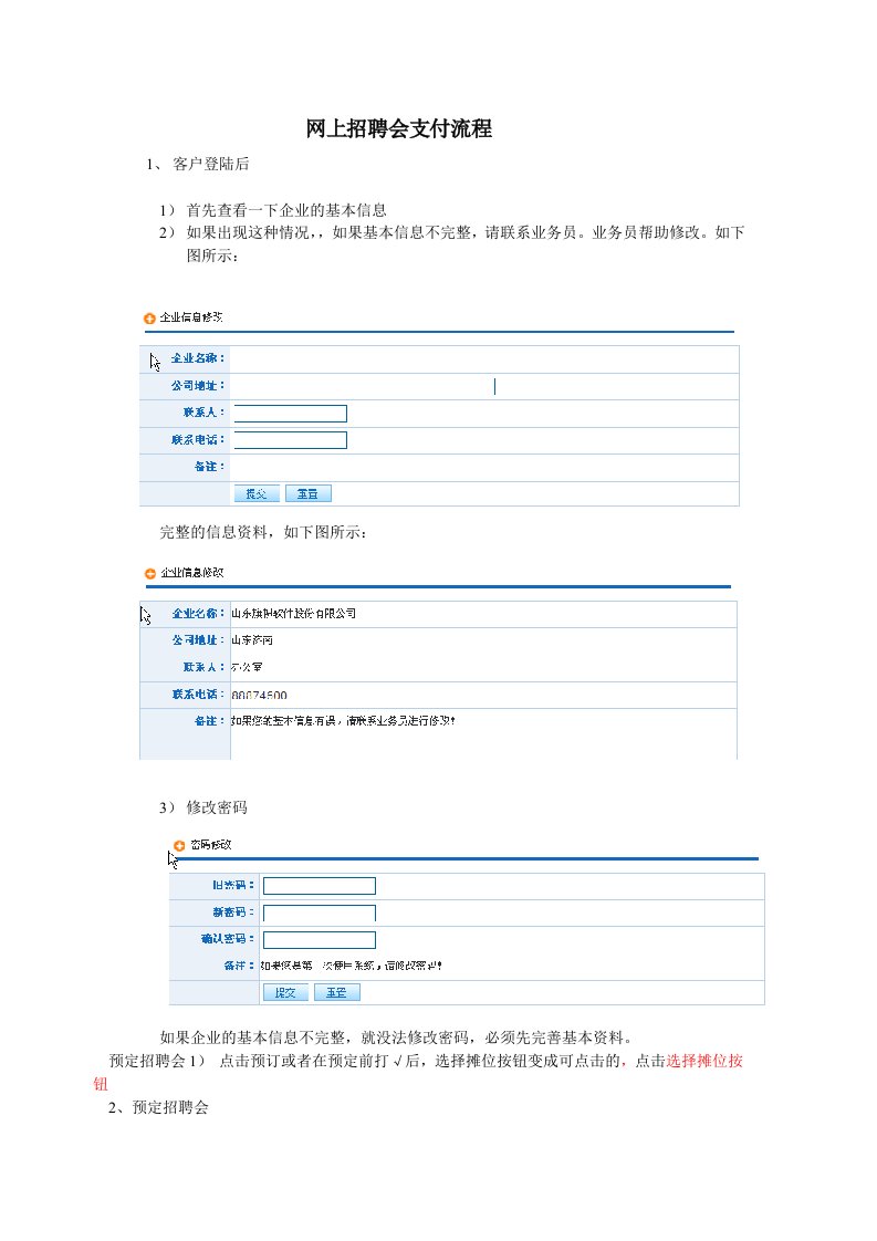 招聘面试-网上招聘会支付流程