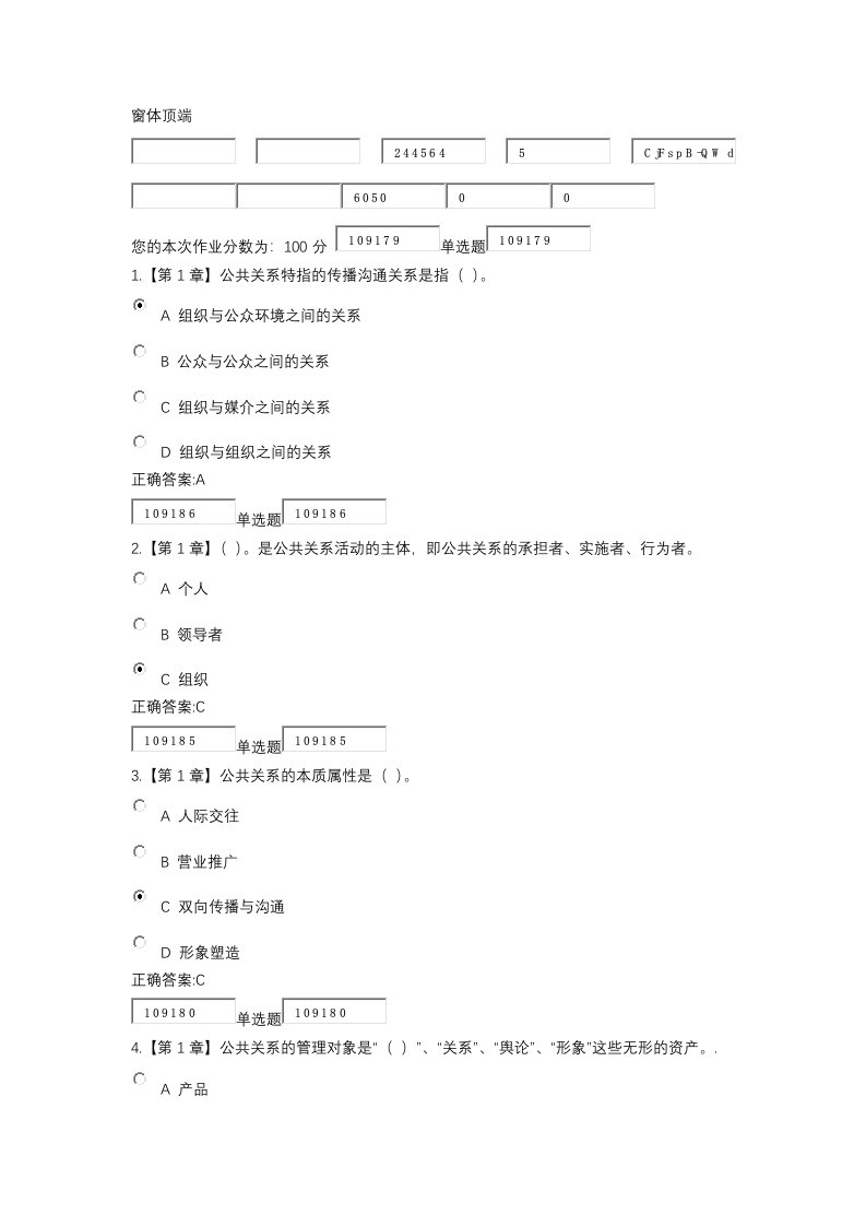 公共关系学试题及答案