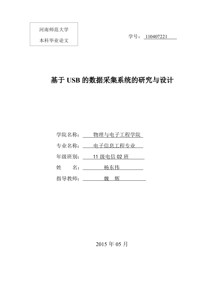 本科毕业论文---基于usb的数据采集系统的研究与设计