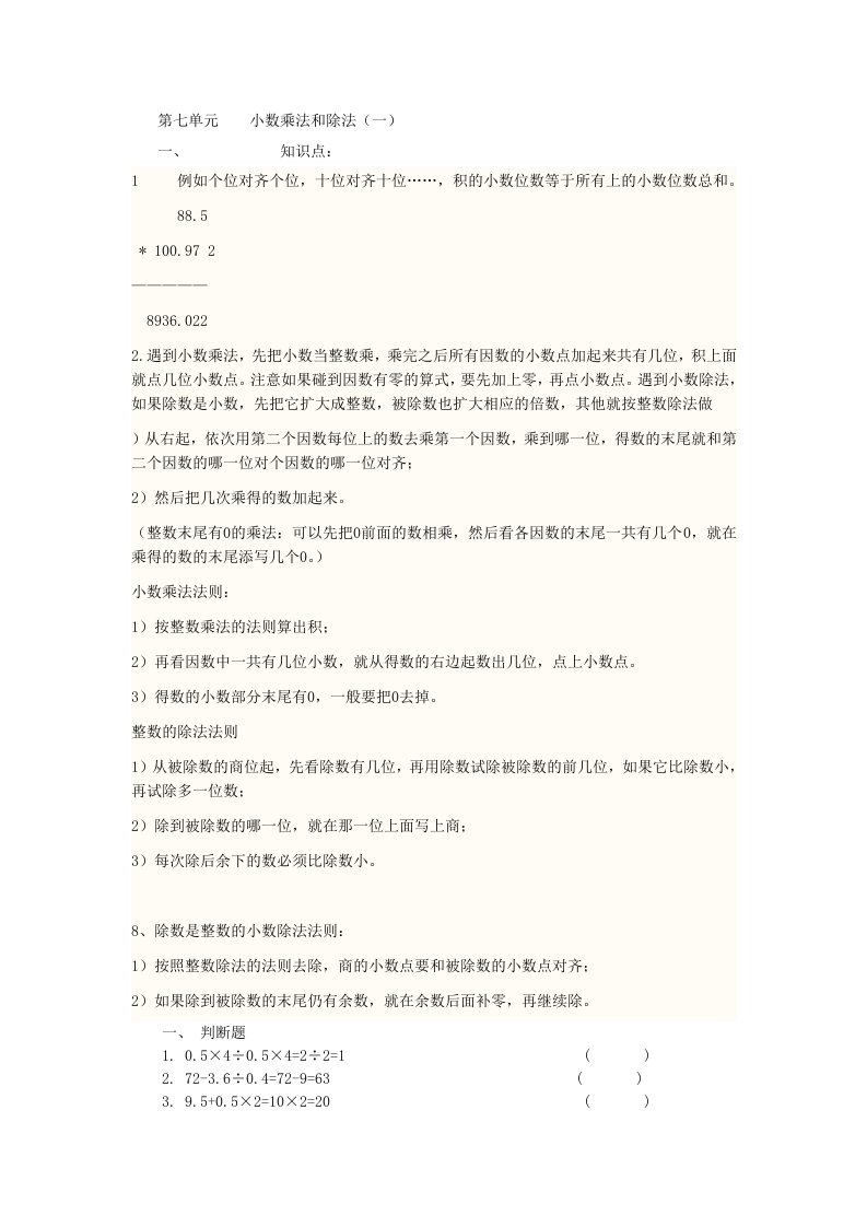 小数乘法和除法