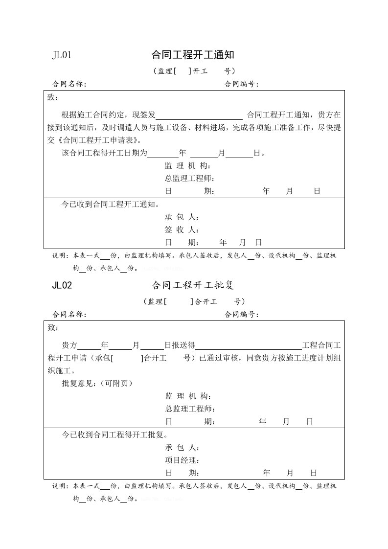 水利工程2014监理规范表格(监理)