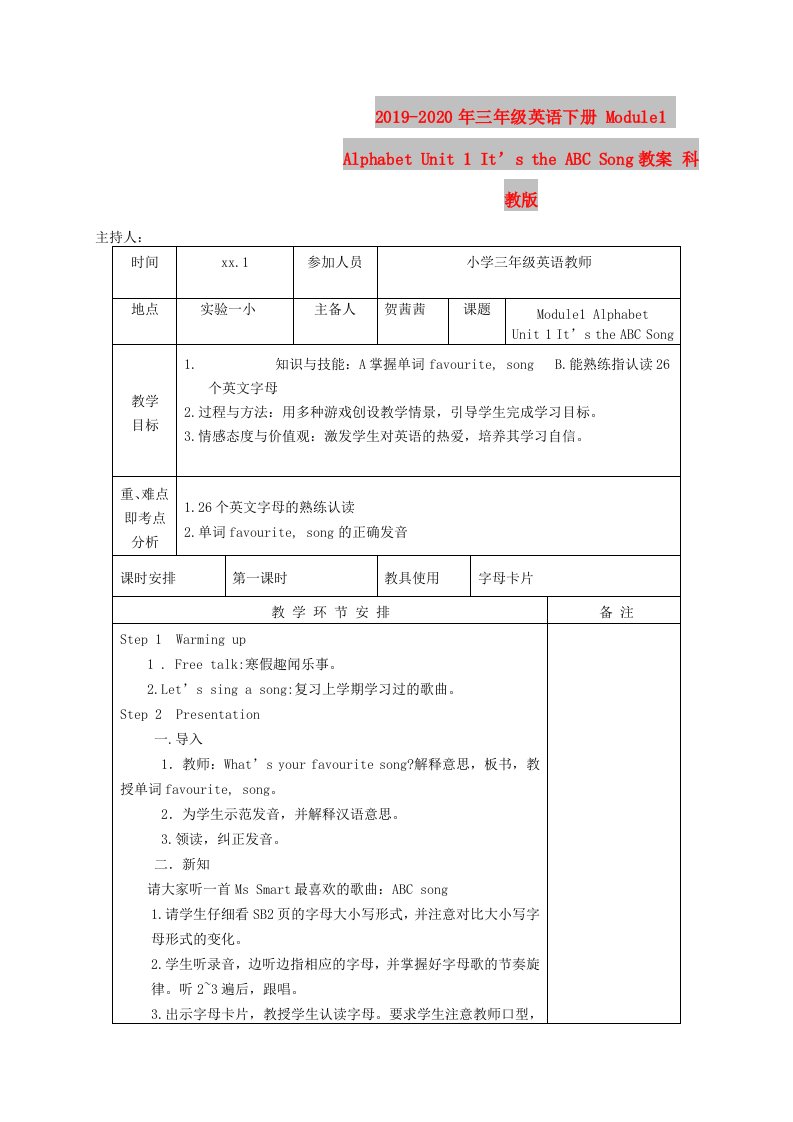 2019-2020年三年级英语下册