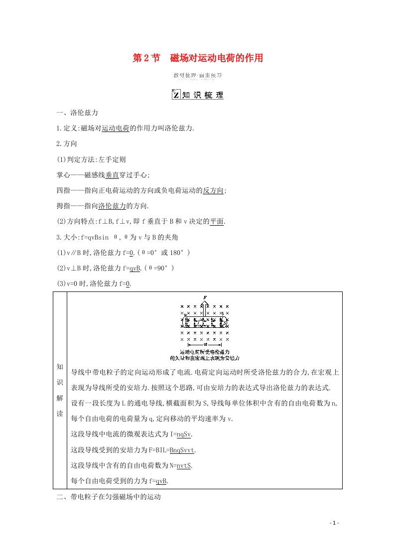 2021高考物理一轮复习第九章磁场第2节磁吃运动电荷的作用教案鲁科版