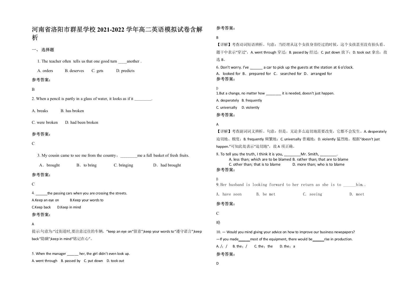 河南省洛阳市群星学校2021-2022学年高二英语模拟试卷含解析