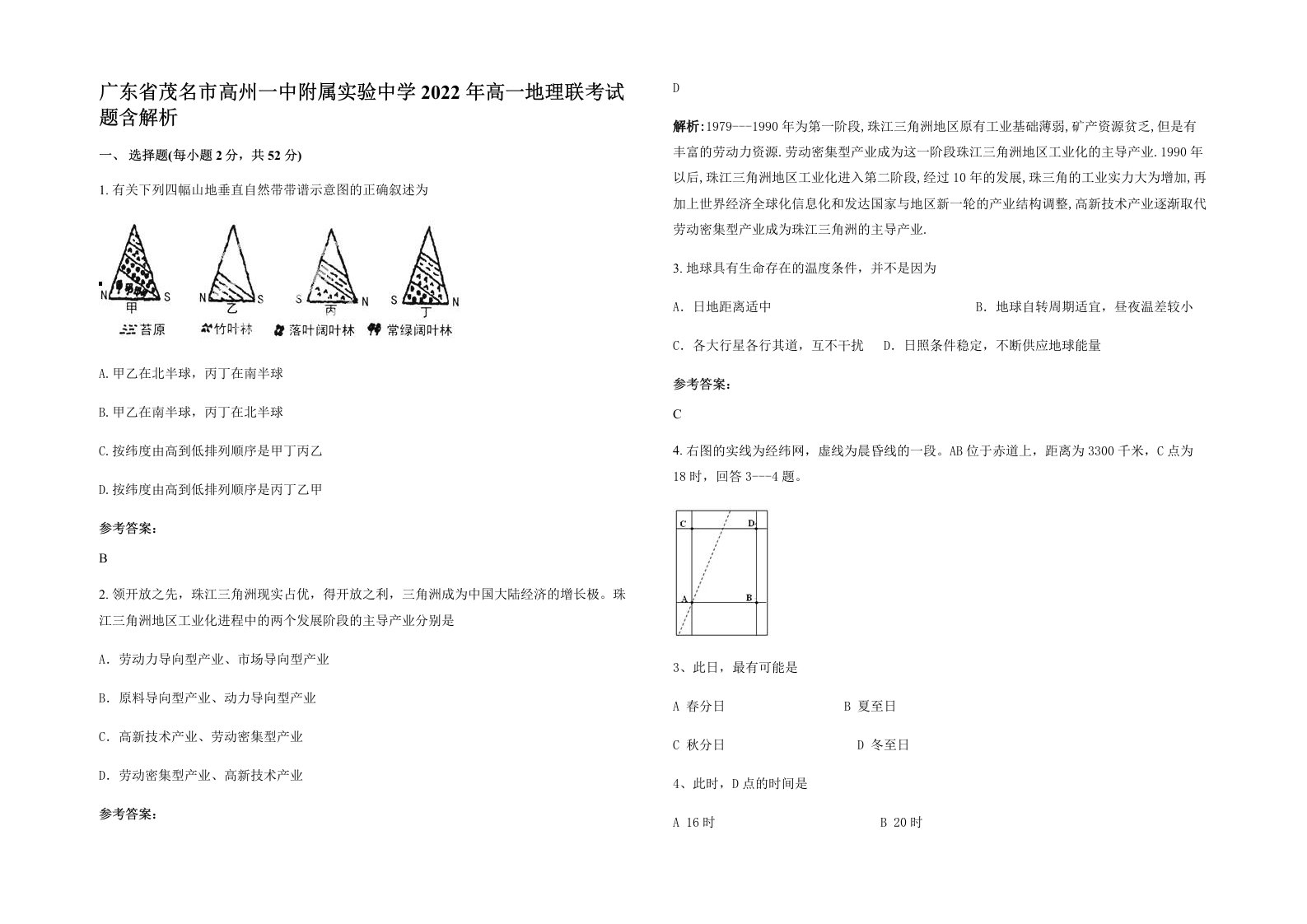 广东省茂名市高州一中附属实验中学2022年高一地理联考试题含解析