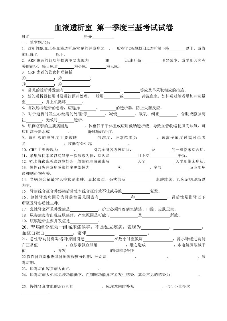 血液透析室第一季度三基考试试卷及答案