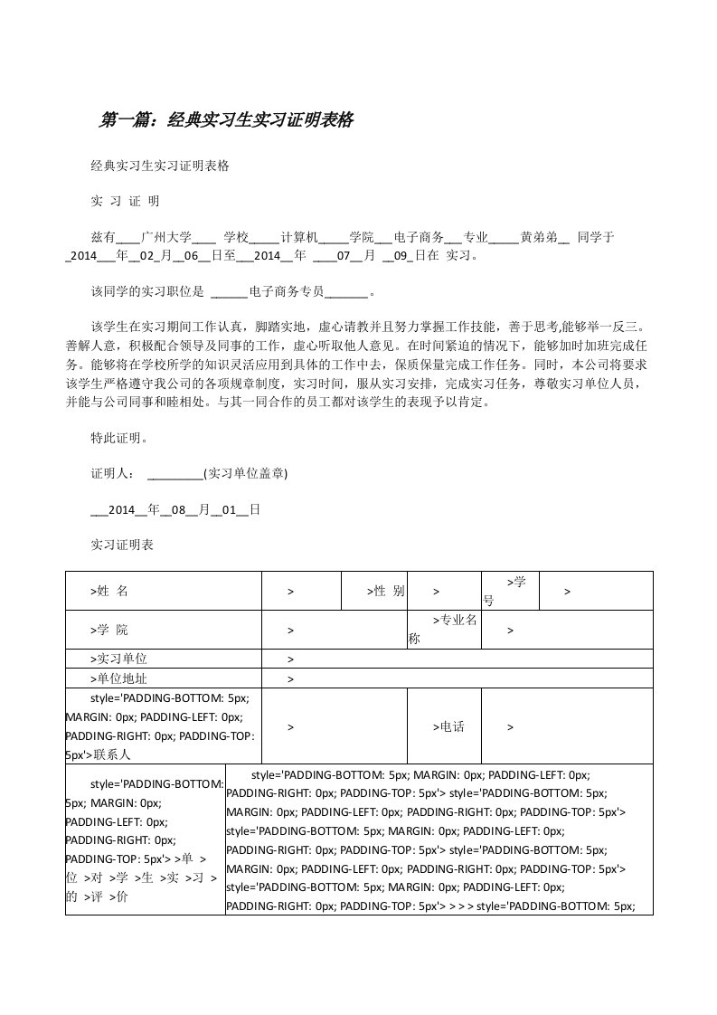 经典实习生实习证明表格[修改版]