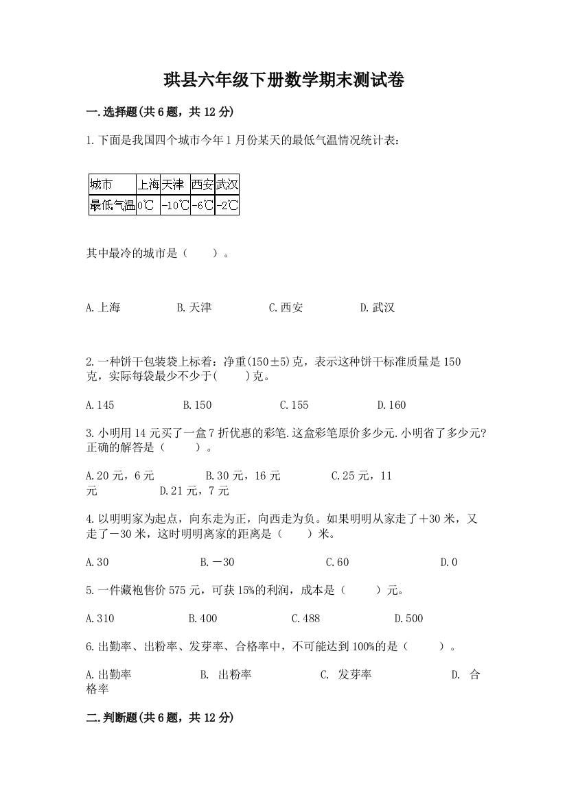 珙县六年级下册数学期末测试卷精品有答案