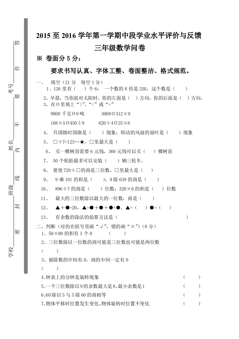 2015一2016学年三年级数学上册期中试卷1