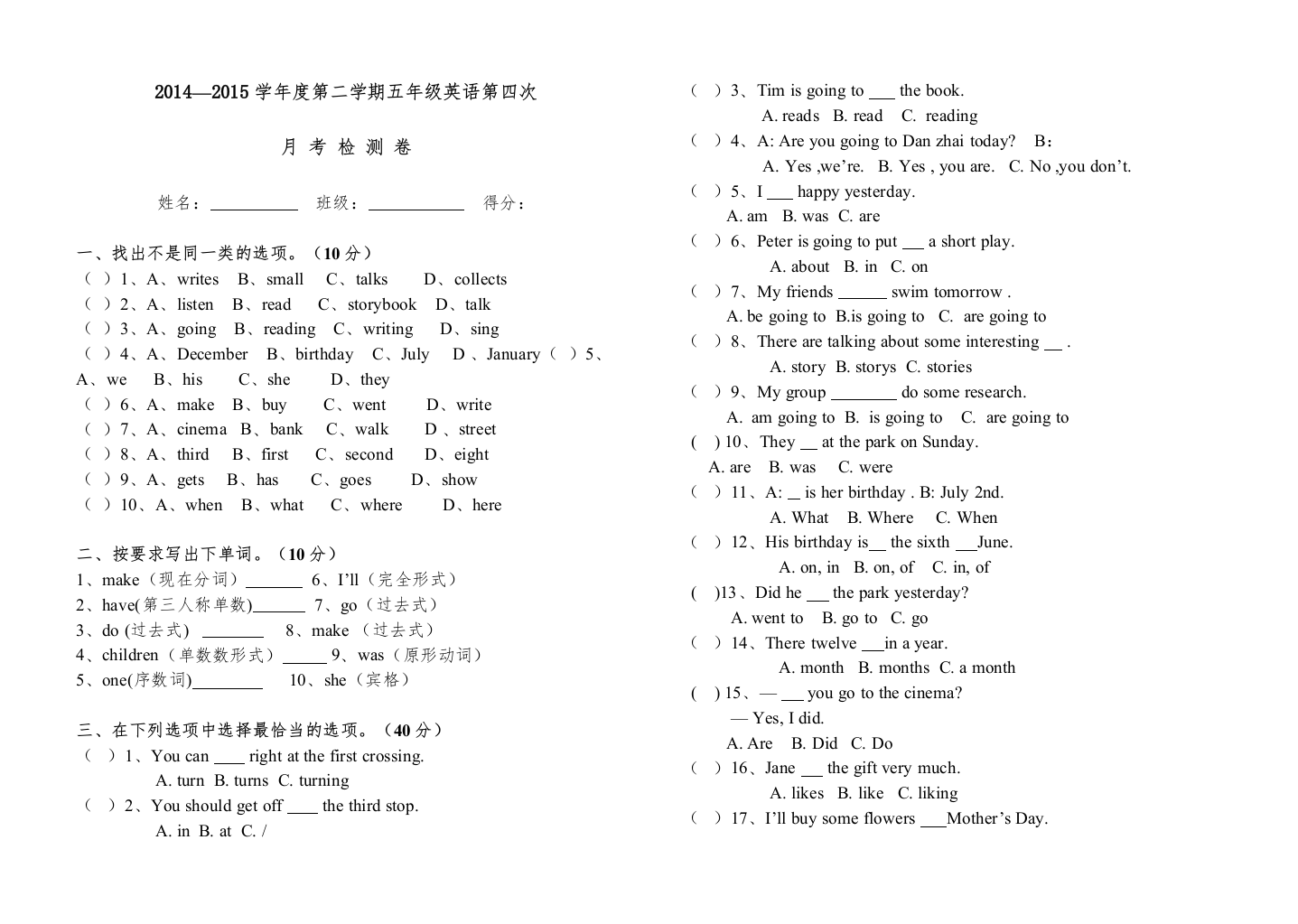 【精编】湘少版第二学期五年级英语第四次月考检测卷2