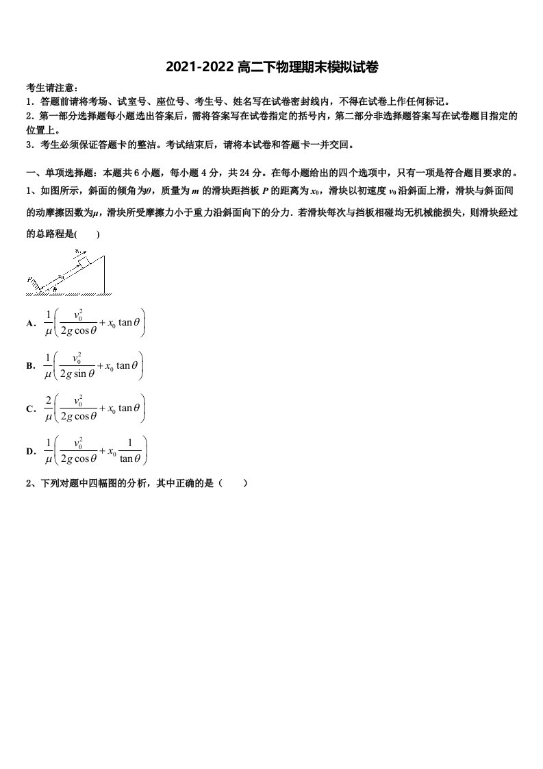 2022届江苏省沭阳县修远中学高二物理第二学期期末质量检测模拟试题含解析