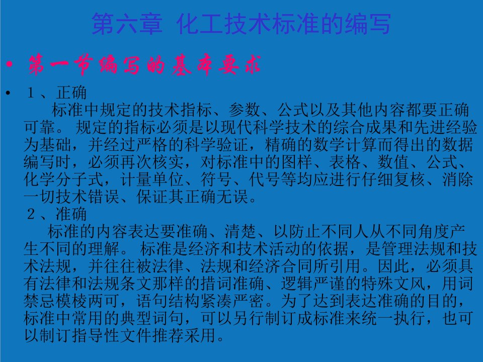 能源化工-化工技术说明书编制讲座