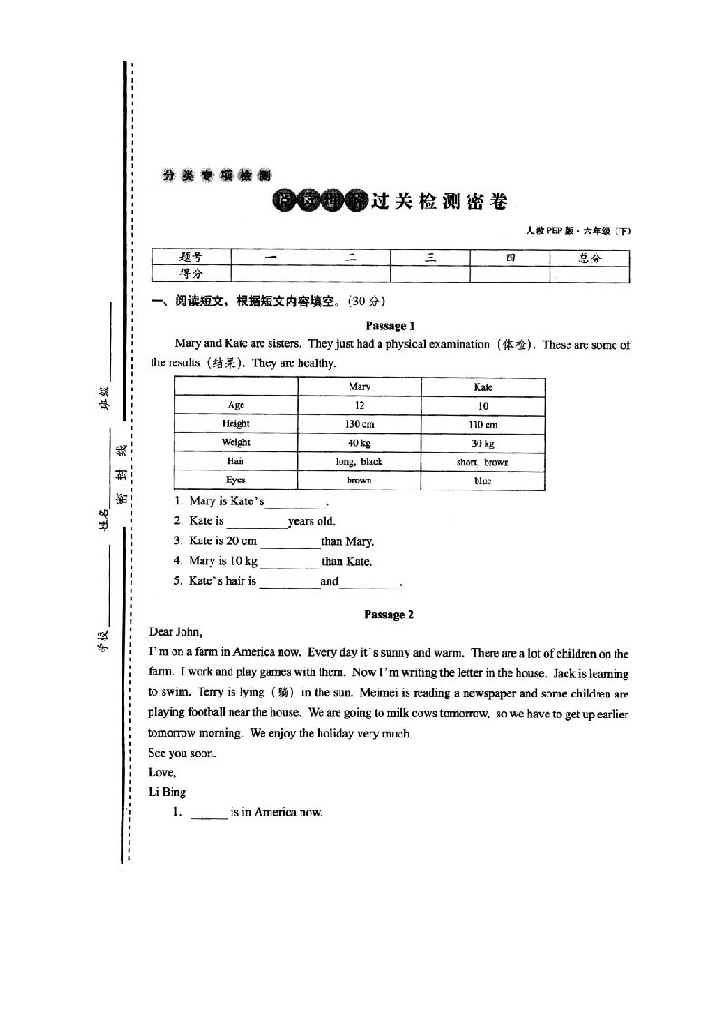 六年级英语下册阅读理解过关检测密卷人教PEP