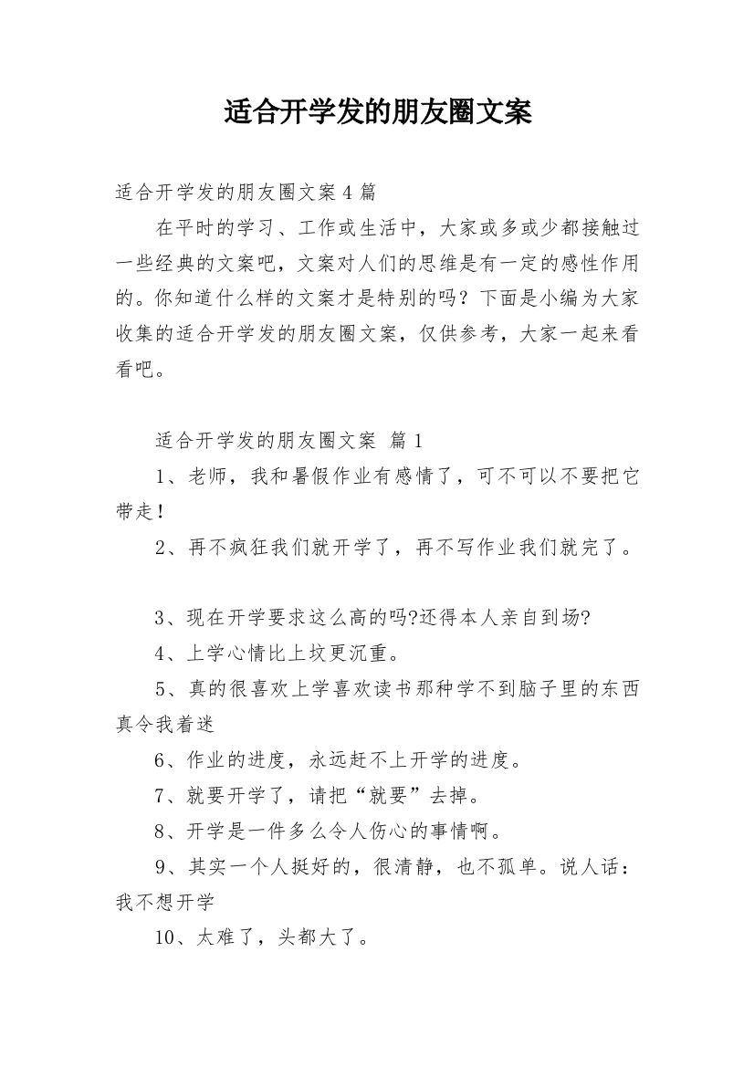 适合开学发的朋友圈文案_1