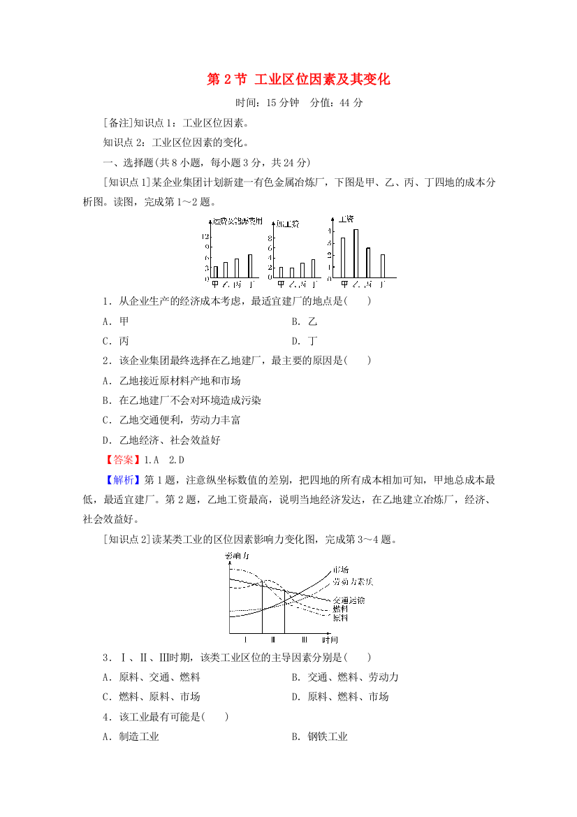 2020-2021学年新教材高中地理