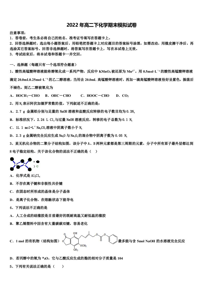 福建泉州市泉港区第一中学2022年化学高二第二学期期末考试模拟试题含解析