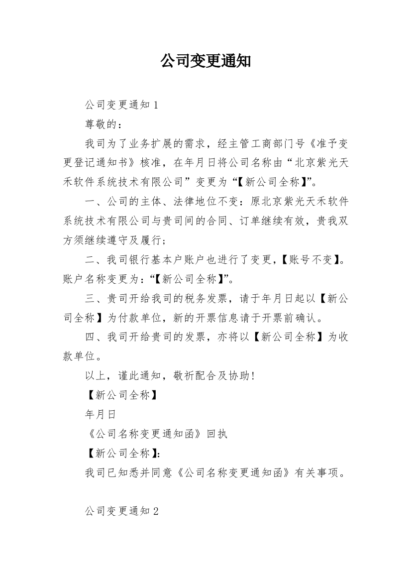 公司变更通知