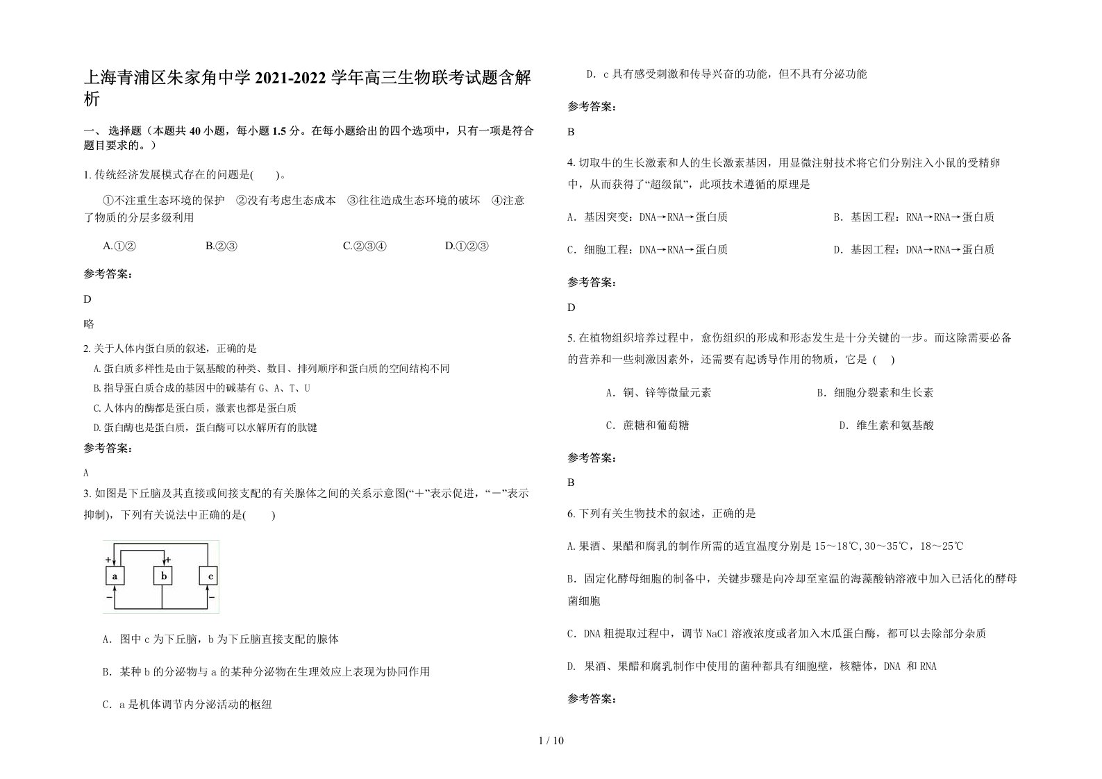 上海青浦区朱家角中学2021-2022学年高三生物联考试题含解析