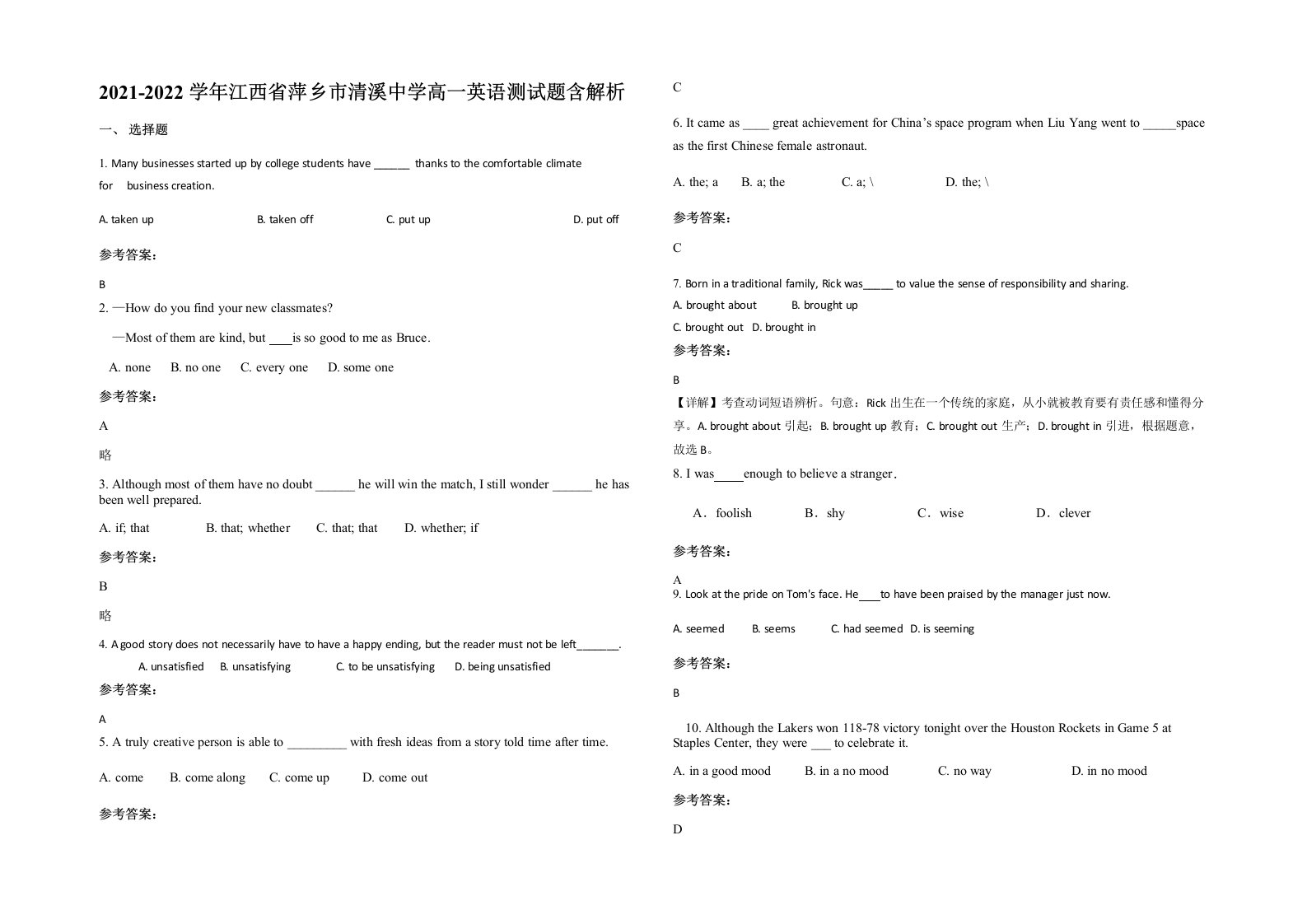 2021-2022学年江西省萍乡市清溪中学高一英语测试题含解析