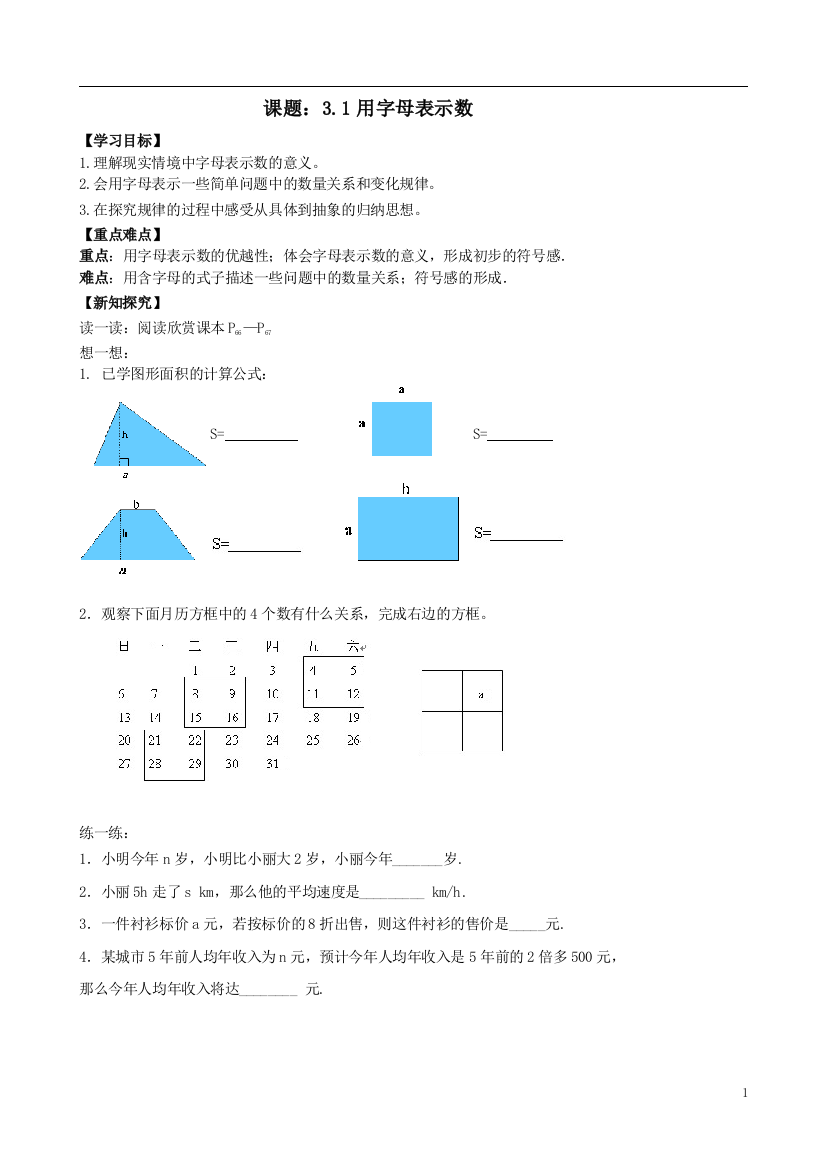 31用字母表示数